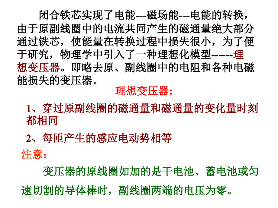 变压器与电能的输送_第4页