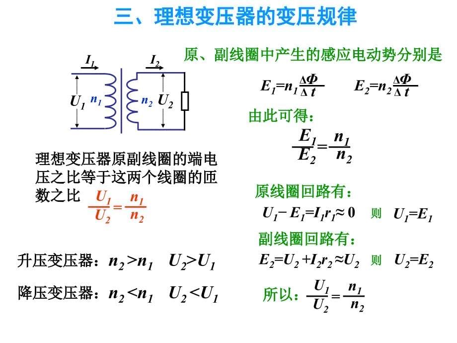 变压器与电能的输送_第5页