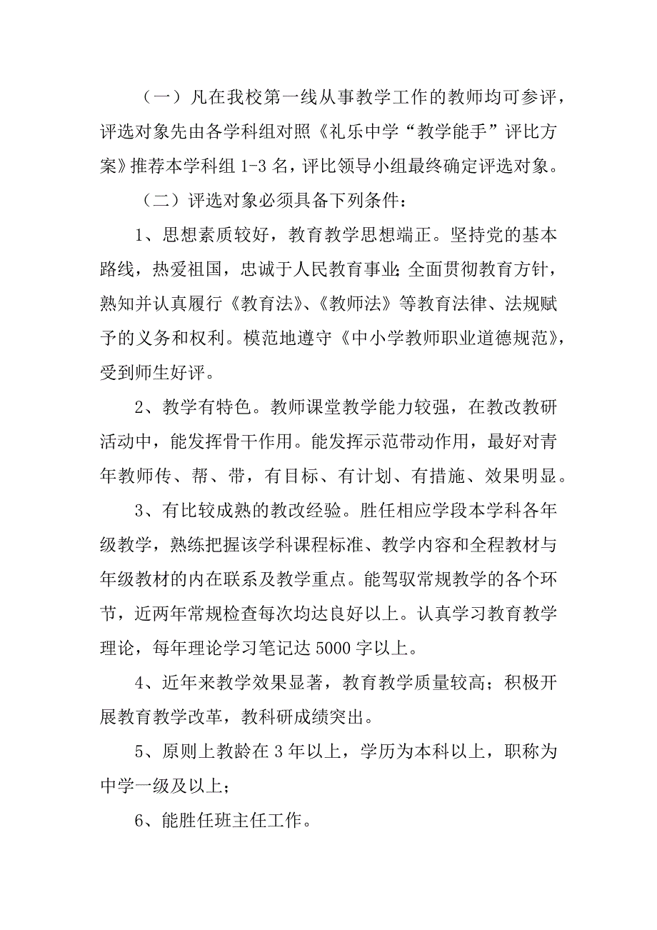 2023年礼乐中学“教学能手”评比方案()_第2页