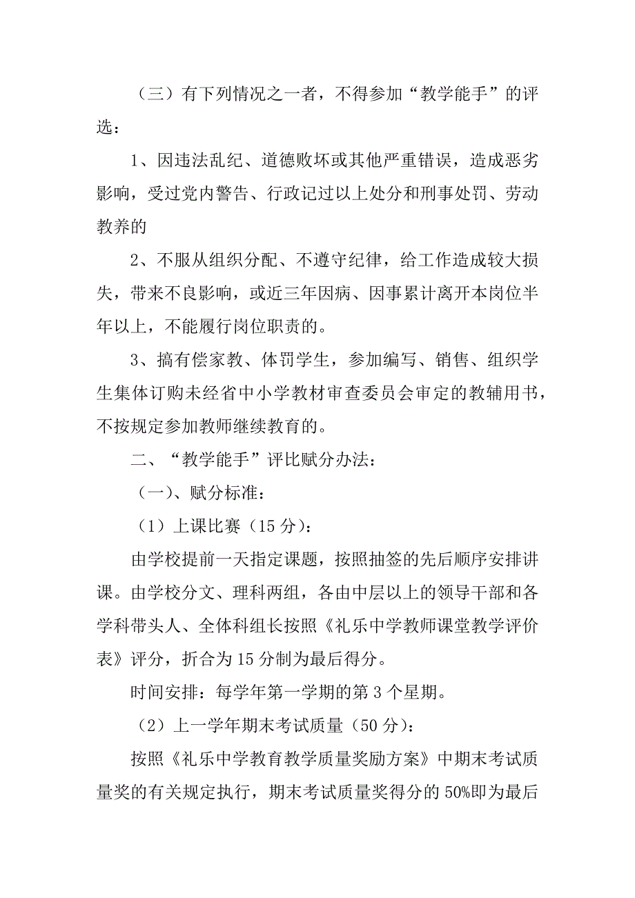 2023年礼乐中学“教学能手”评比方案()_第3页