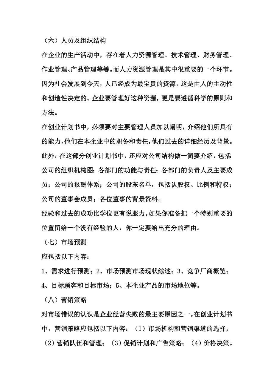 大学生创业计划书范文.doc_第4页