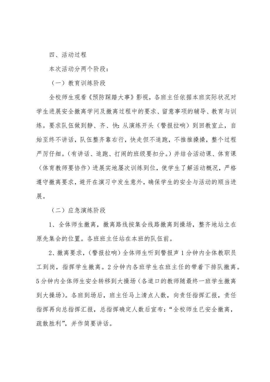 幼儿园防踩踏应急演练方案.docx_第2页