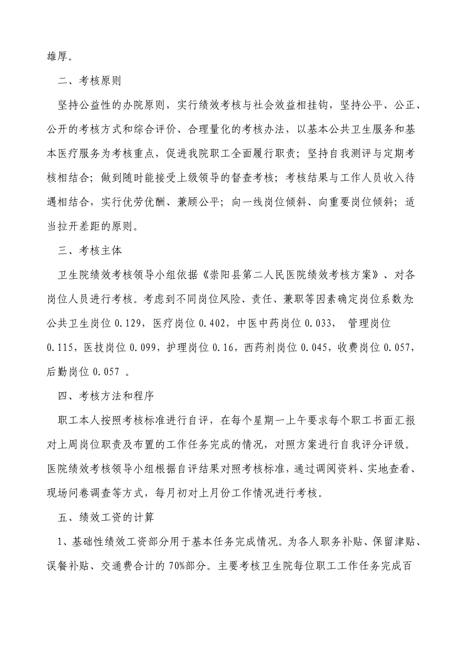 11年绩效考核试行方案01_第2页