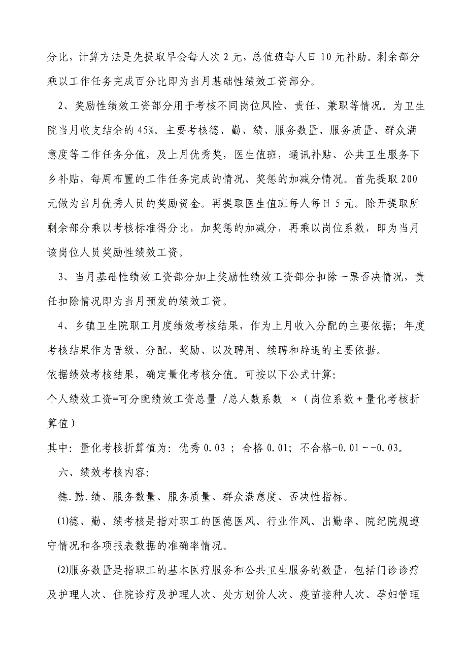 11年绩效考核试行方案01_第3页