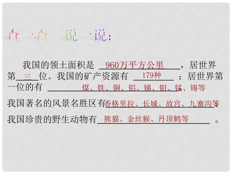 七年级政治上册 第十课 中华民族的选择课件 人民版_第4页