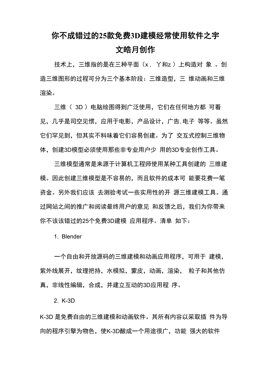 你不可错过的25款3D建模常用软件_第1页