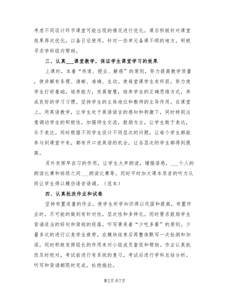 2022年七年级下学期英语教师工作总结_第2页