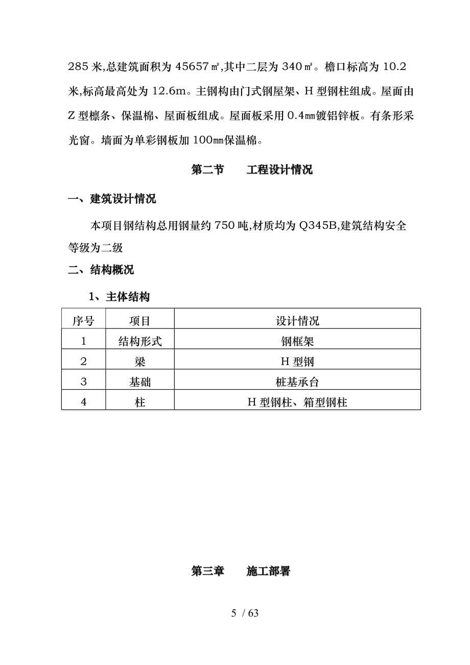 天津一汽丰田拆箱场工程施工组织设计方案_第5页