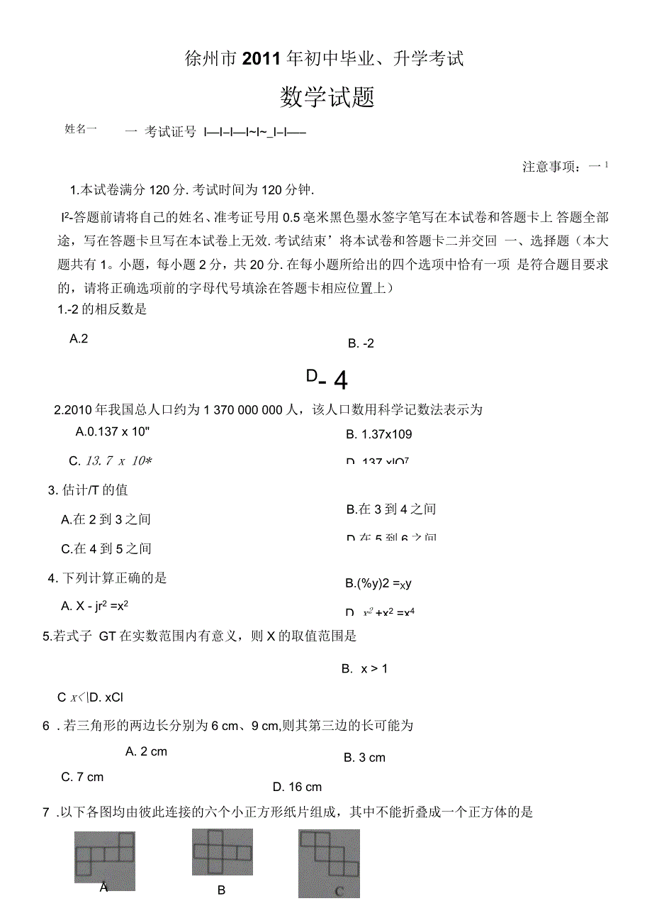 徐州市中考数学试题_第1页