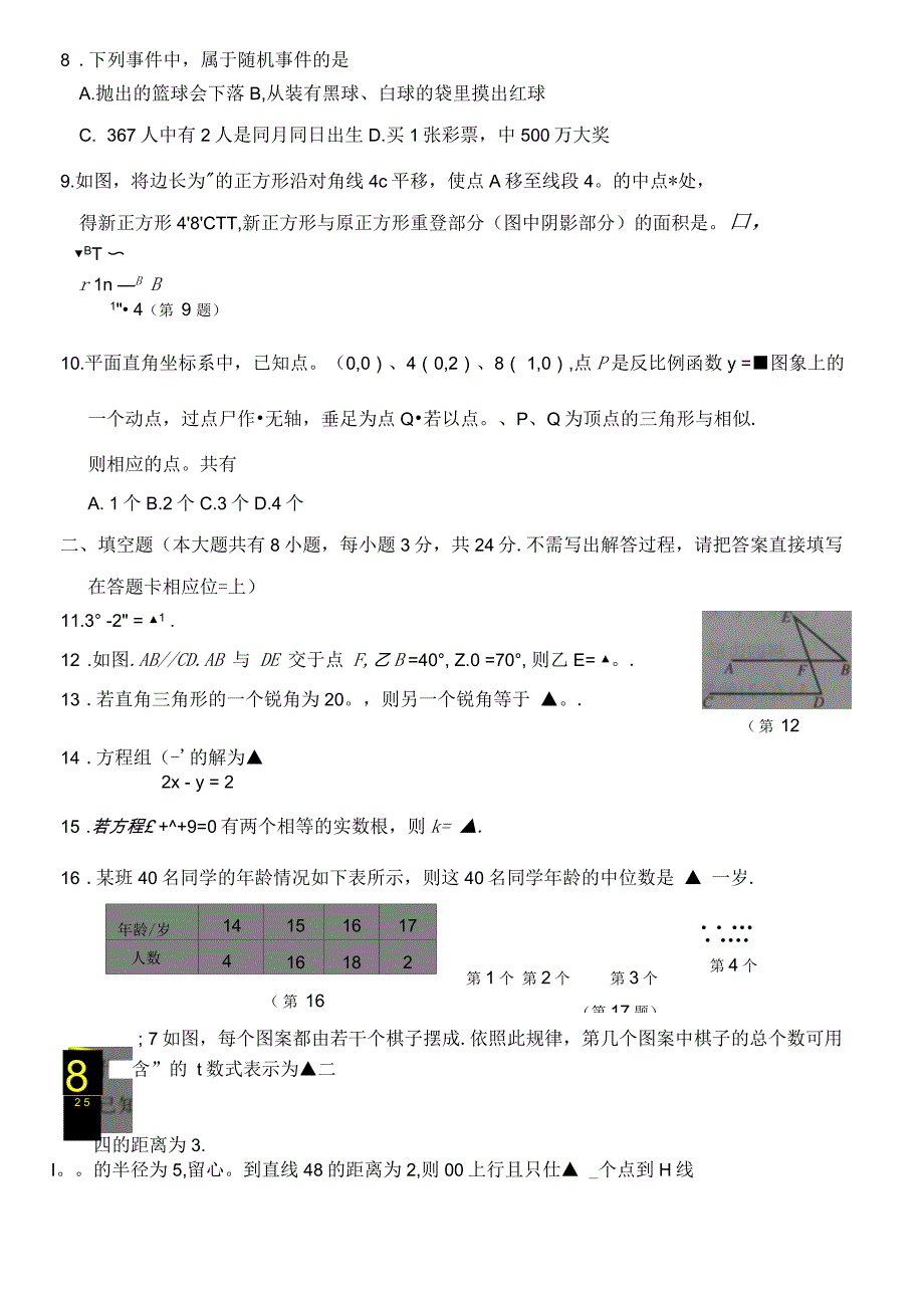 徐州市中考数学试题_第2页