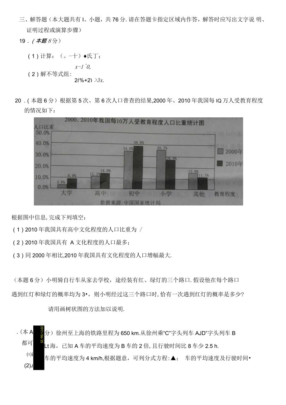 徐州市中考数学试题_第3页