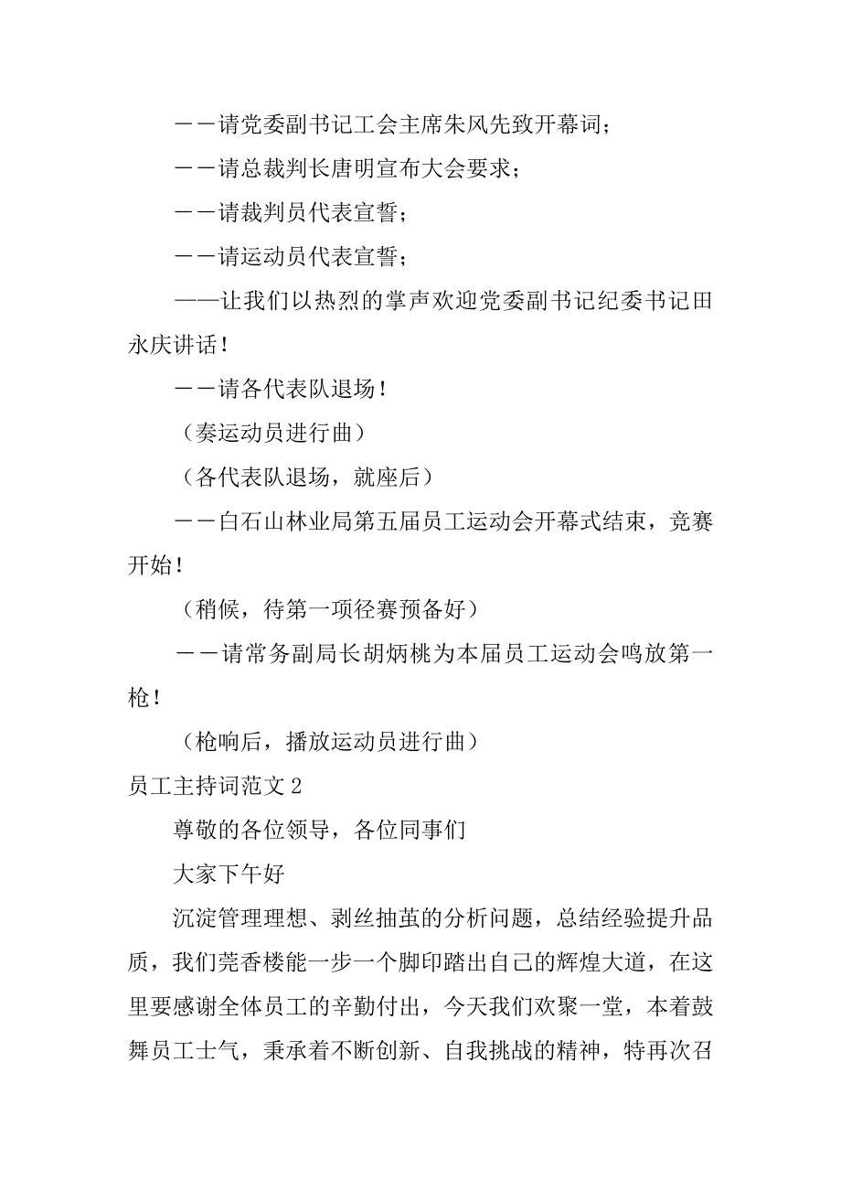 员工主持词范文4篇(优秀员工主持词)_第3页