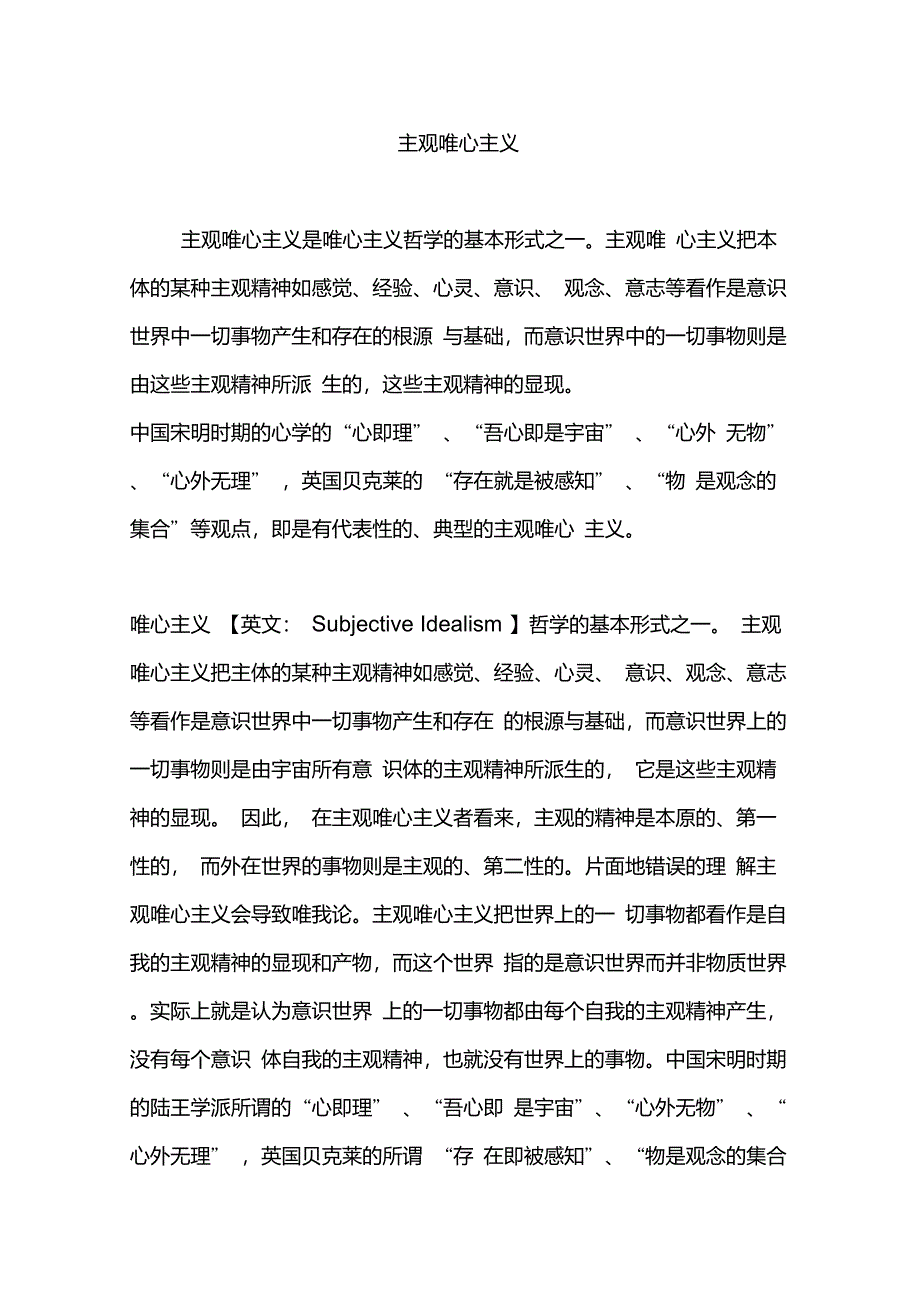 主观唯心主义_第1页