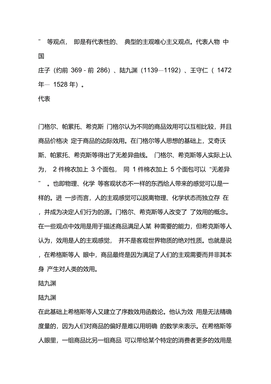 主观唯心主义_第2页