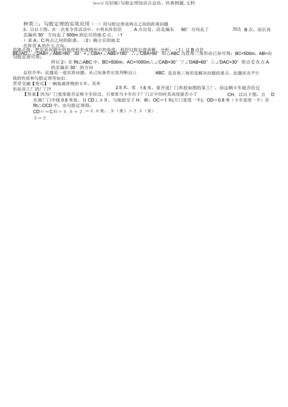 勾股定理知识点总结经典例题文档.docx_第4页