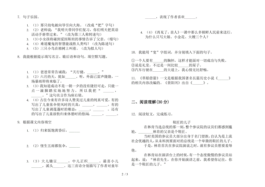 五年级下册语文积累综合复习期末试卷.docx_第2页