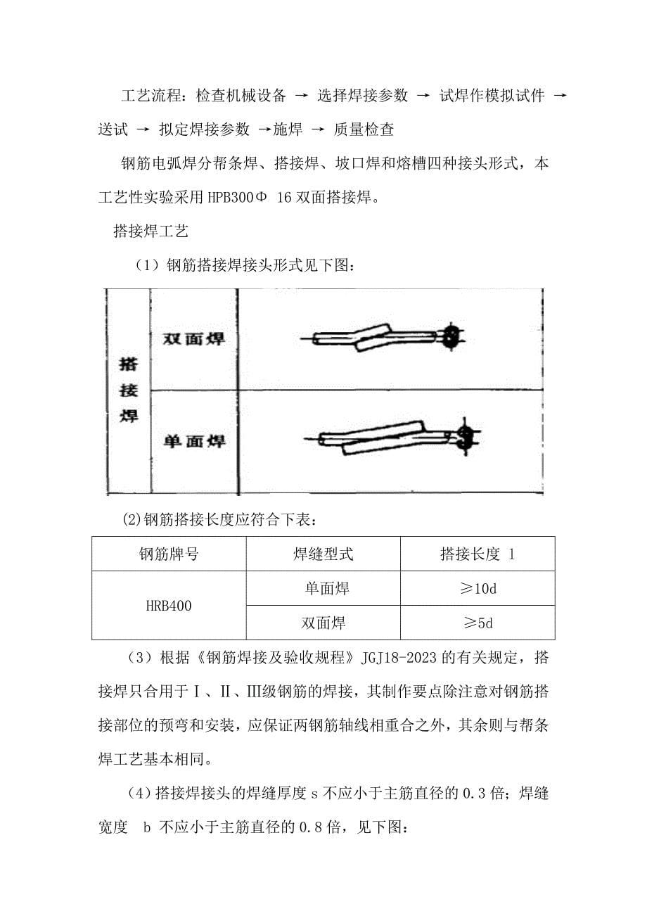 钢筋焊接工艺性试验报告.doc_第5页