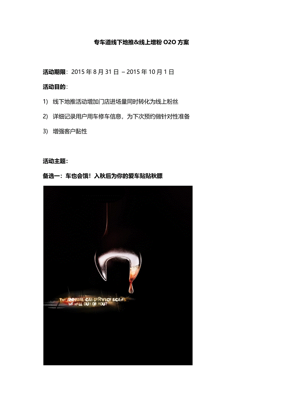专车道门店线下地推线上增粉020方案.docx_第1页
