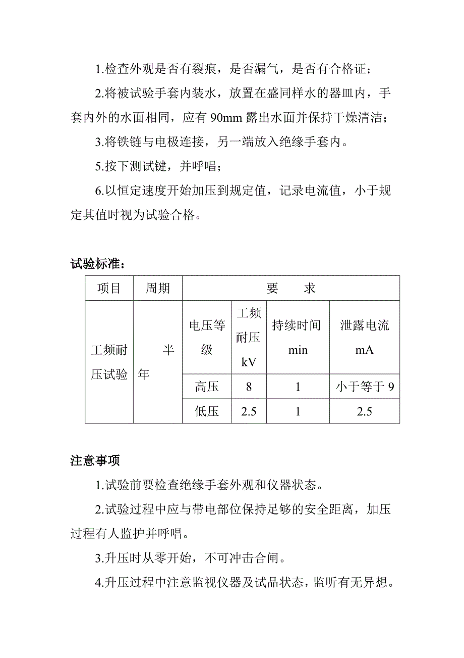 绝缘手套试验作业指导书_第2页