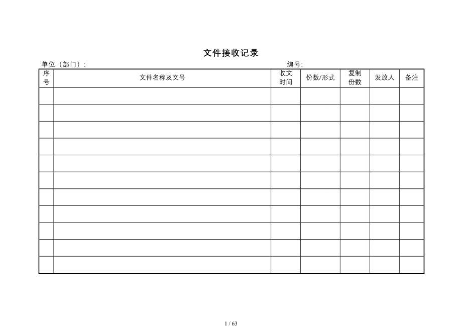 建筑各类表格模板_第1页