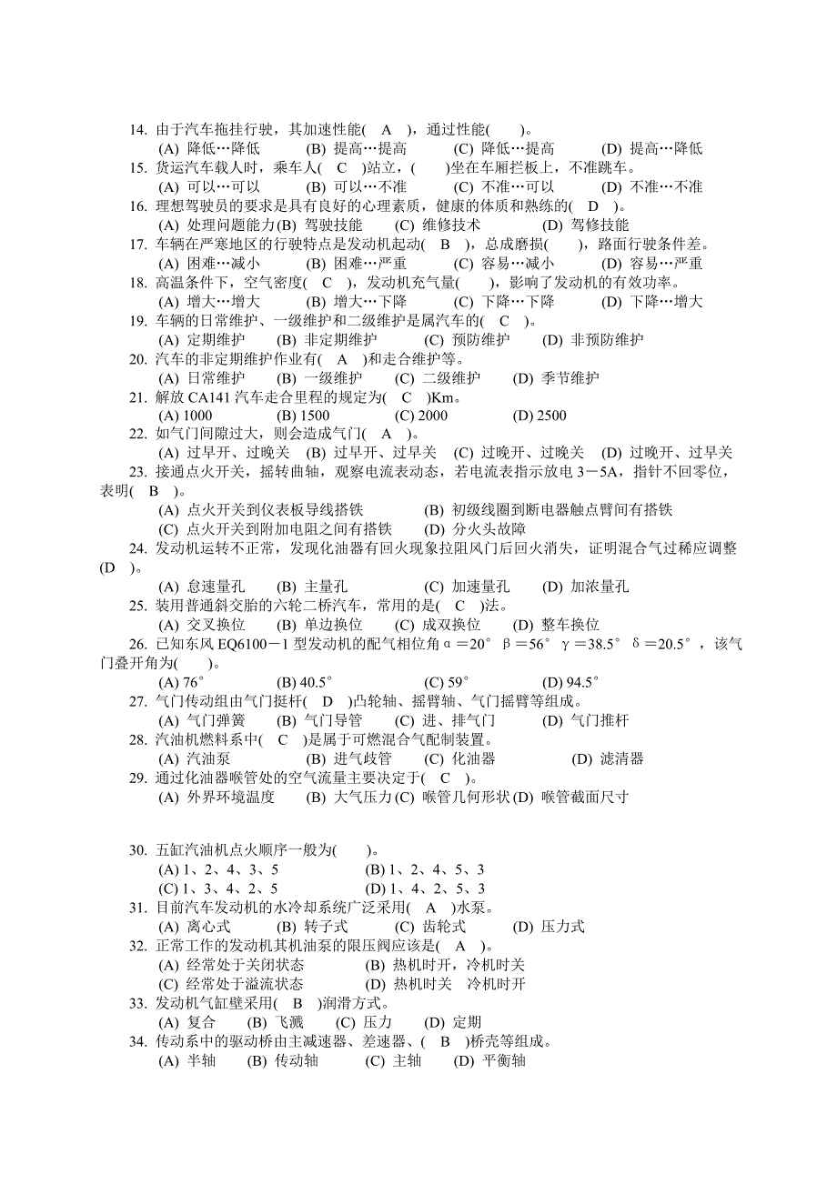 初级汽车驾驶员试题_第2页