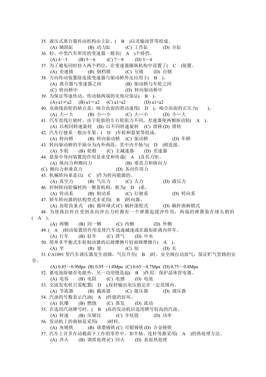 初级汽车驾驶员试题_第3页