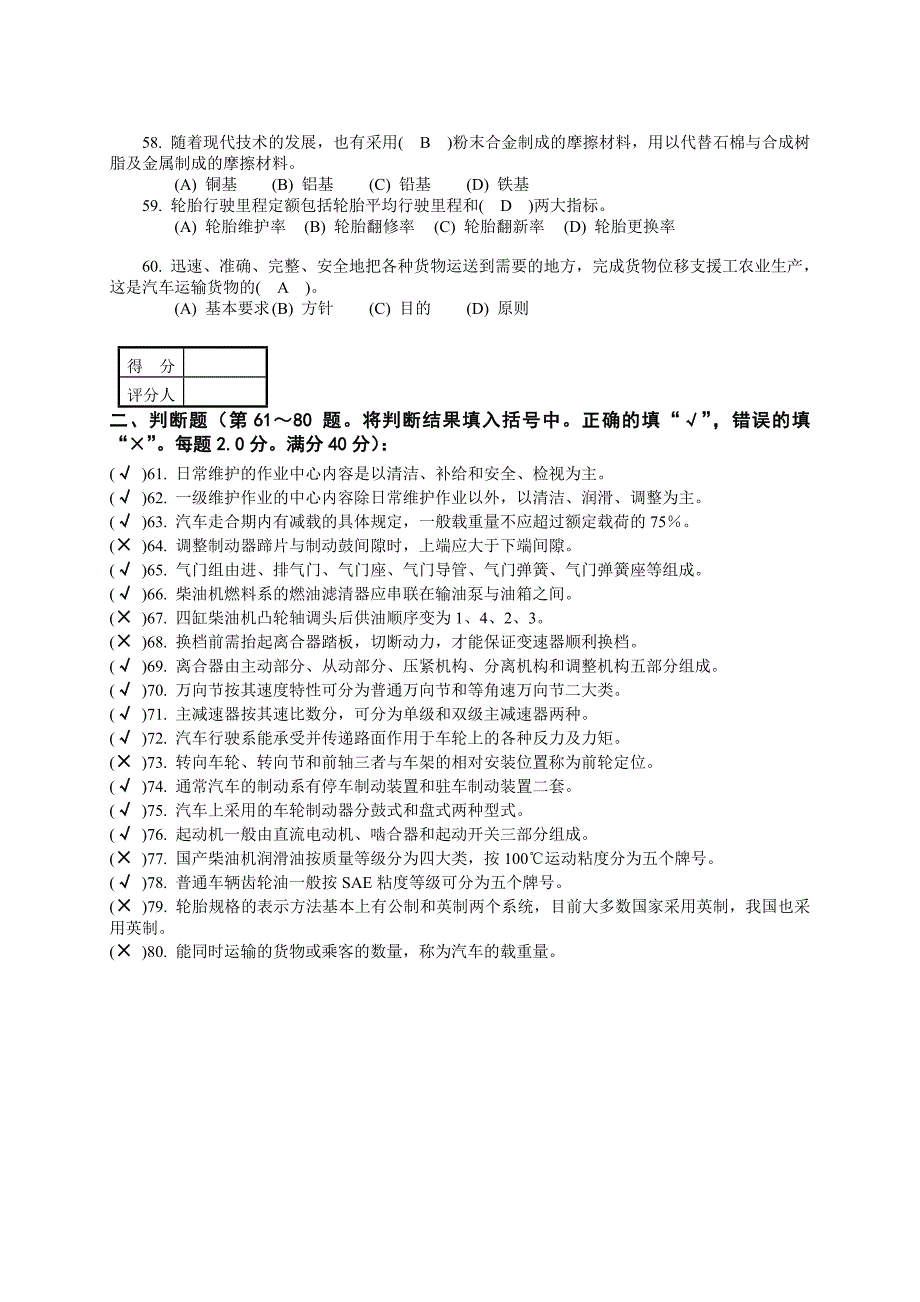 初级汽车驾驶员试题_第4页