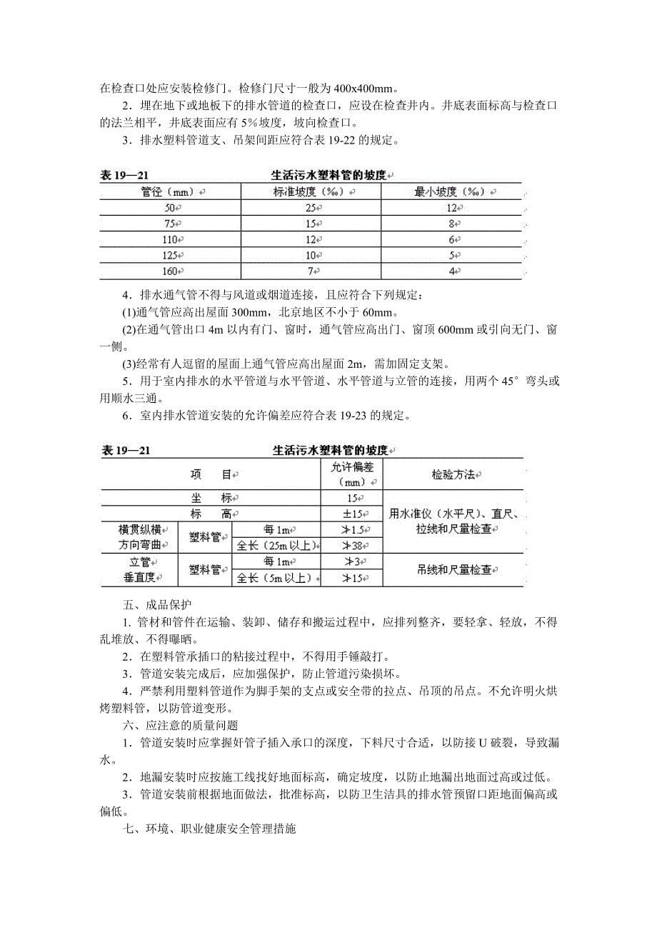 室内非金属排水管道及配件安装_第5页