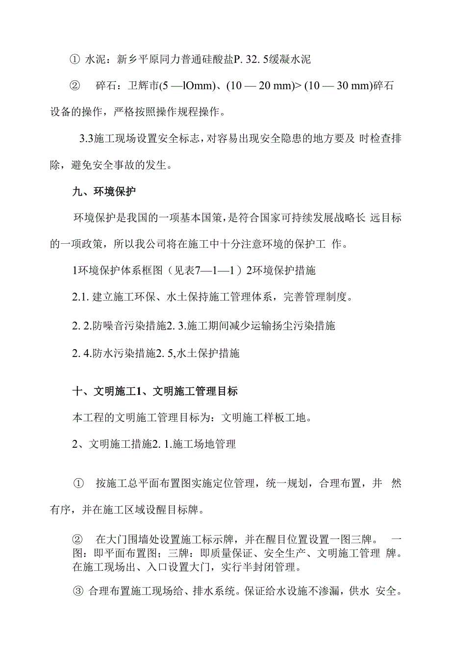 路面底基层试验段施工技术方案--总结报告.docx_第2页