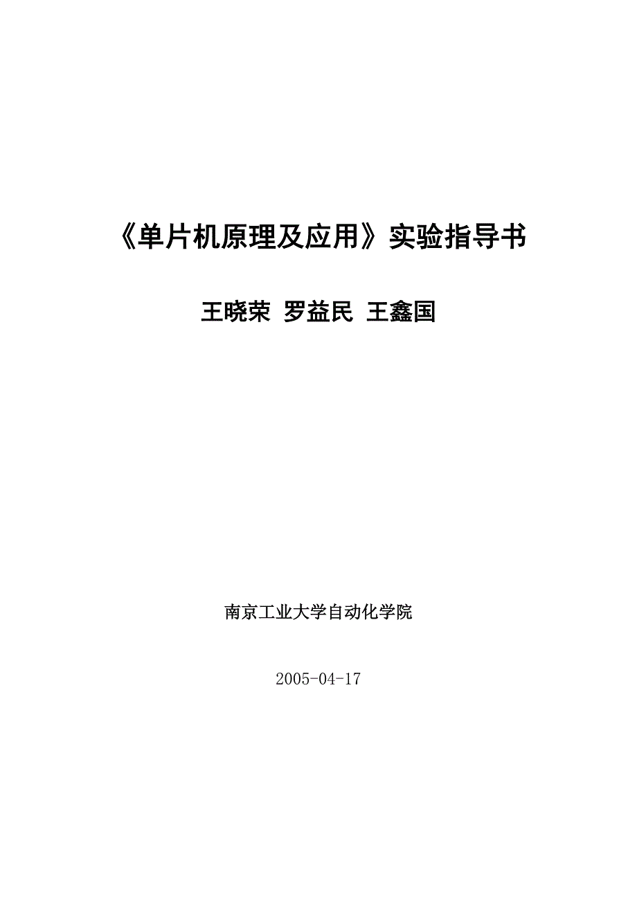 实验二三相可控整流实验(小二黑体加粗居中单倍行距段前段后1行).doc_第1页