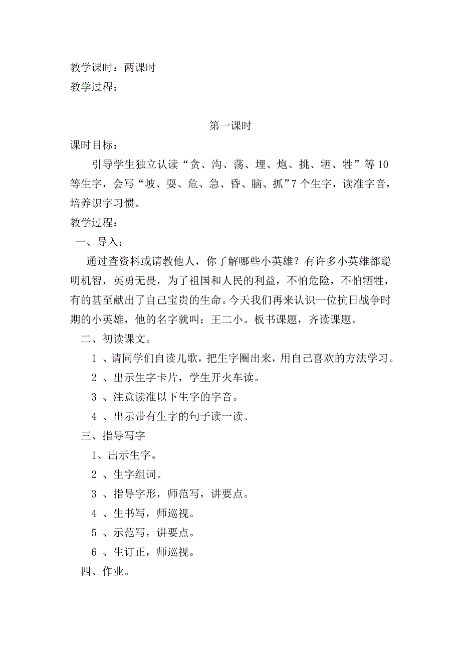 歌唱二小放牛郎教学设计_第2页