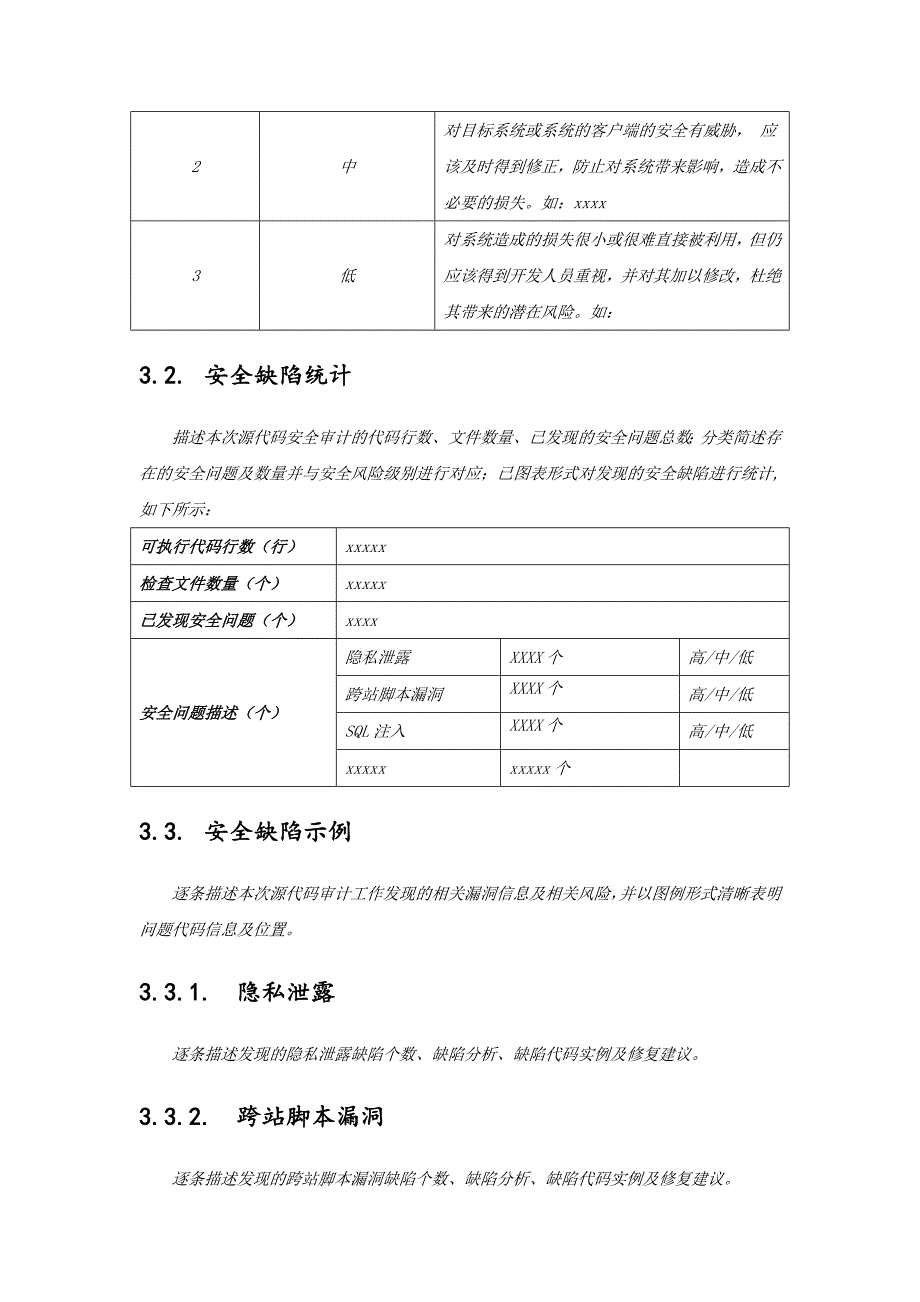 系统源代码安全审计报告-模板_第4页