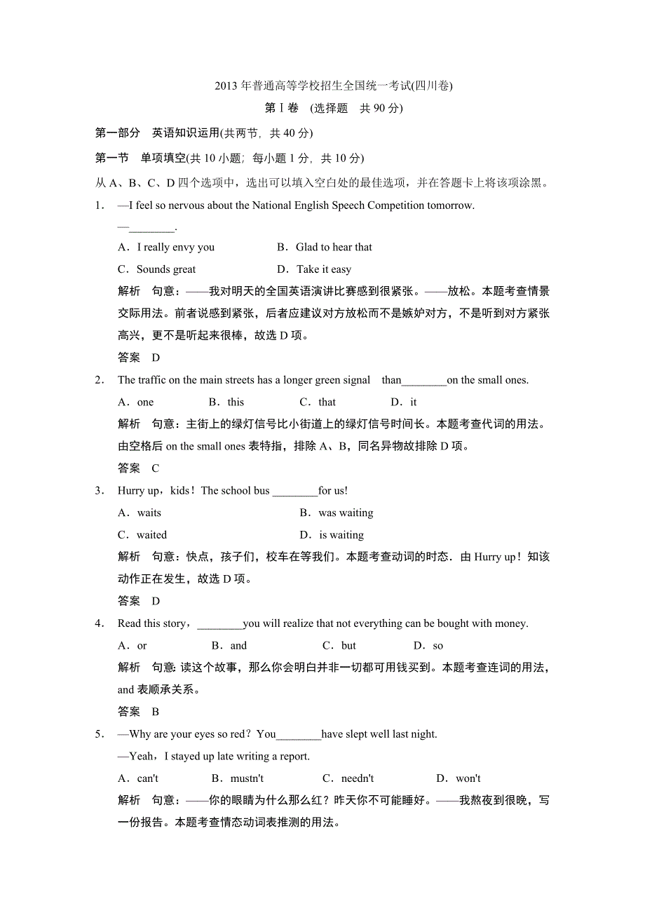 2013高考四川卷英语解析版.doc_第1页
