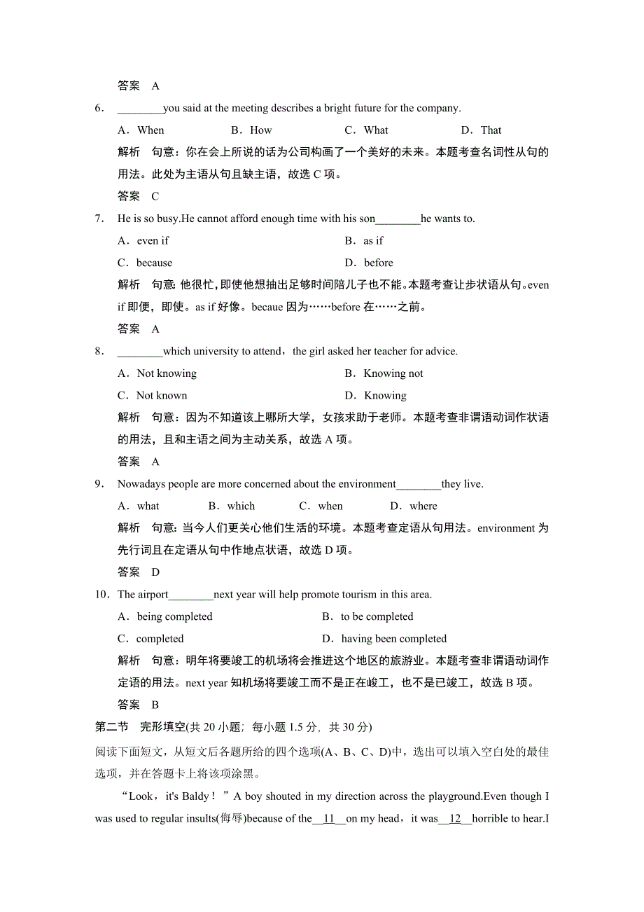 2013高考四川卷英语解析版.doc_第2页