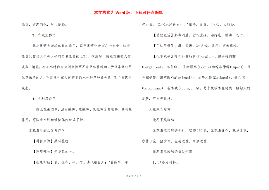 [无花果叶治疗痔疮的偏方]无花果叶治疗痔疮偏方.docx_第2页