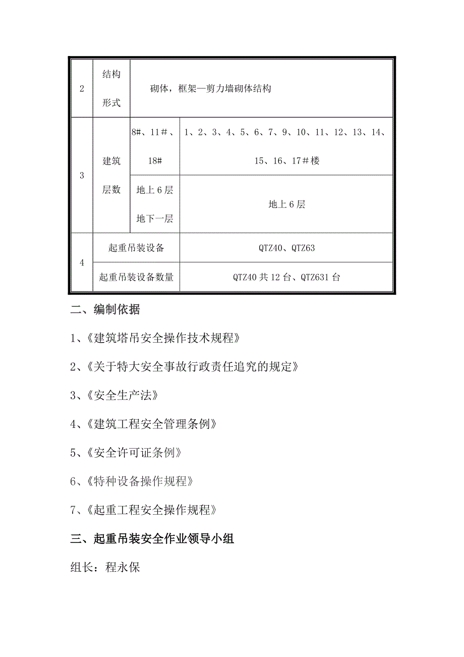 起重吊装防护措施_第4页