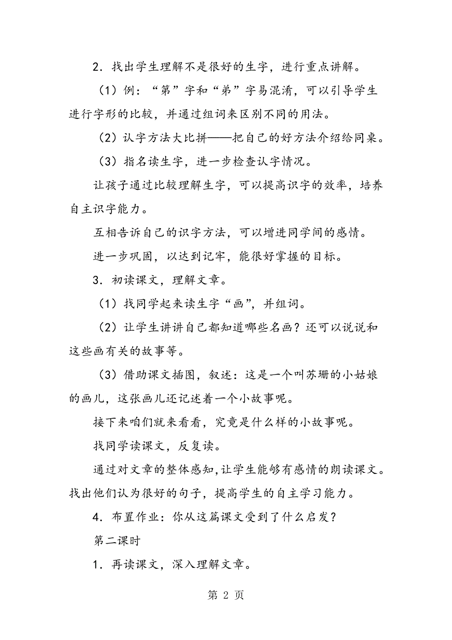 2023年二年级语文上册《苏珊的画》教案设计.doc_第2页