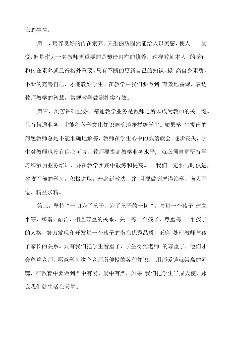 幼儿教师师德师风心得体会材料五篇.docx_第4页