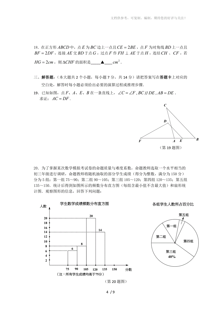 重庆一中2016年中考考前模拟数学试题_第4页