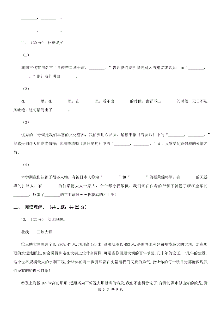 甘肃省甘南藏族自治州六年级下学期语文期末测试题试卷（C卷）_第3页