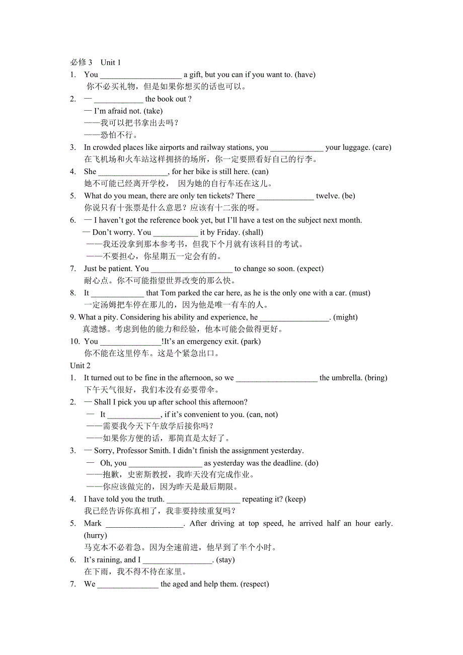 必修三完成句子_第1页