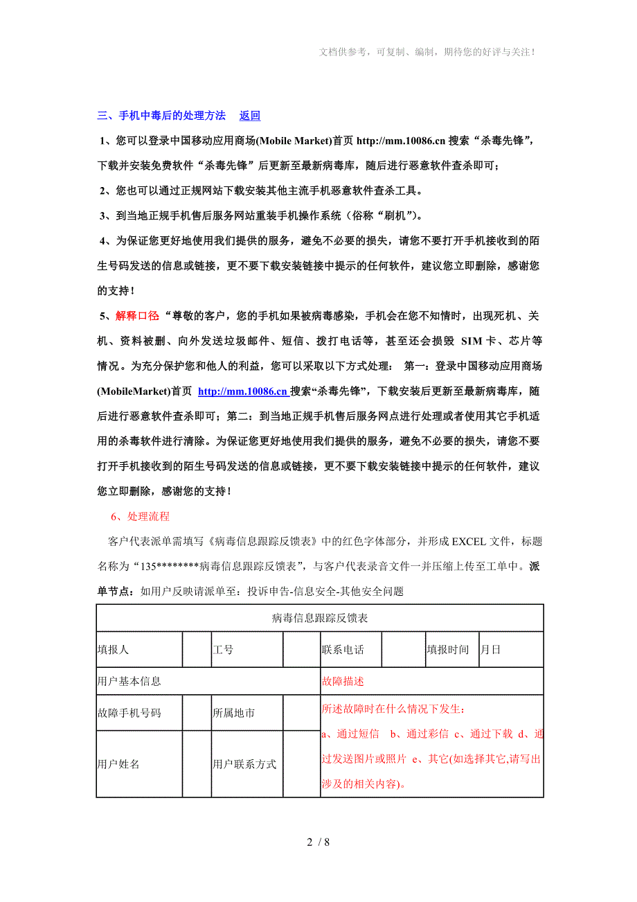 手机病毒统一投诉解释口径及知识库相关内容_第2页