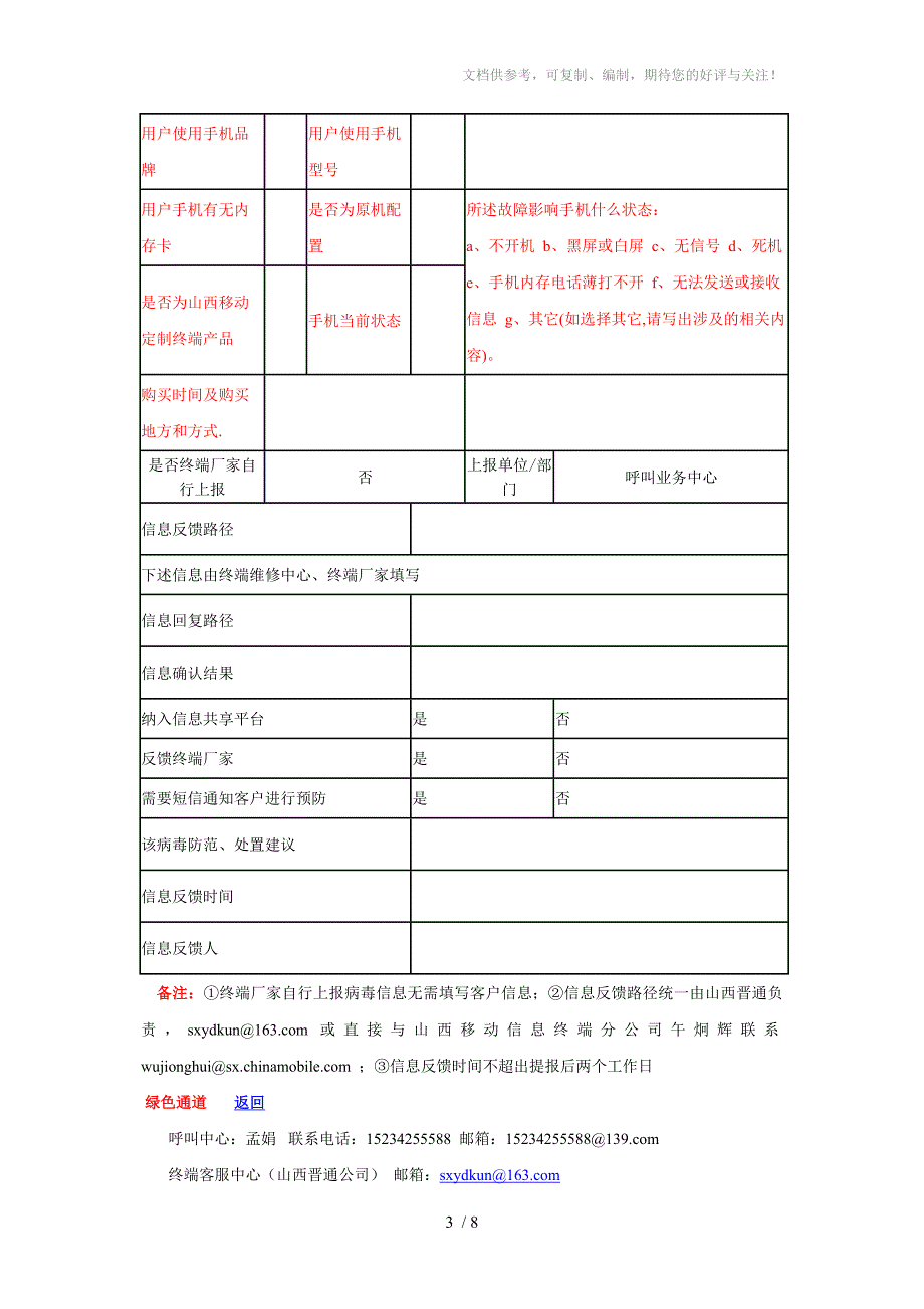 手机病毒统一投诉解释口径及知识库相关内容_第3页