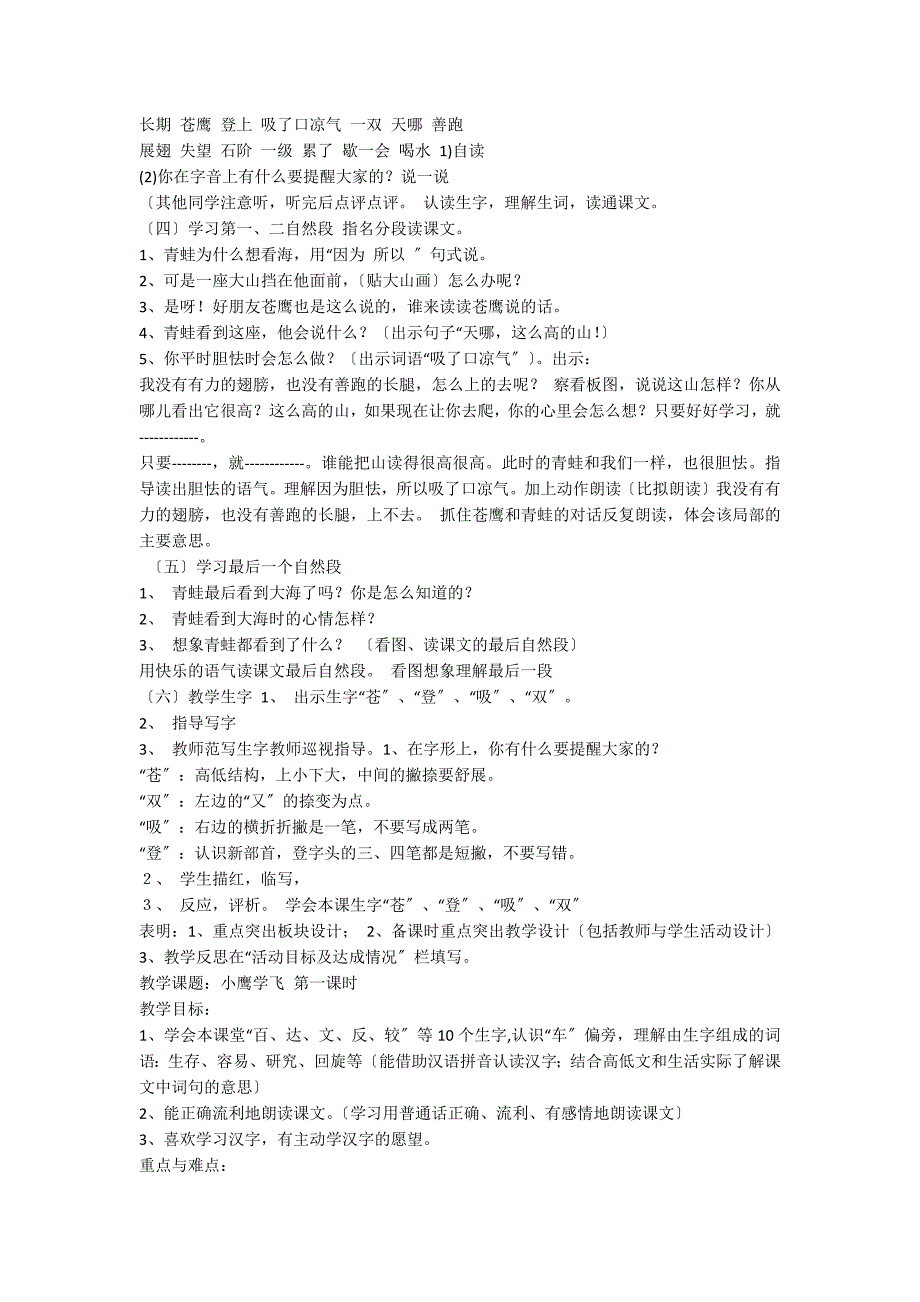 苏教版二年级语文第四单元教学设计集体备课_第4页