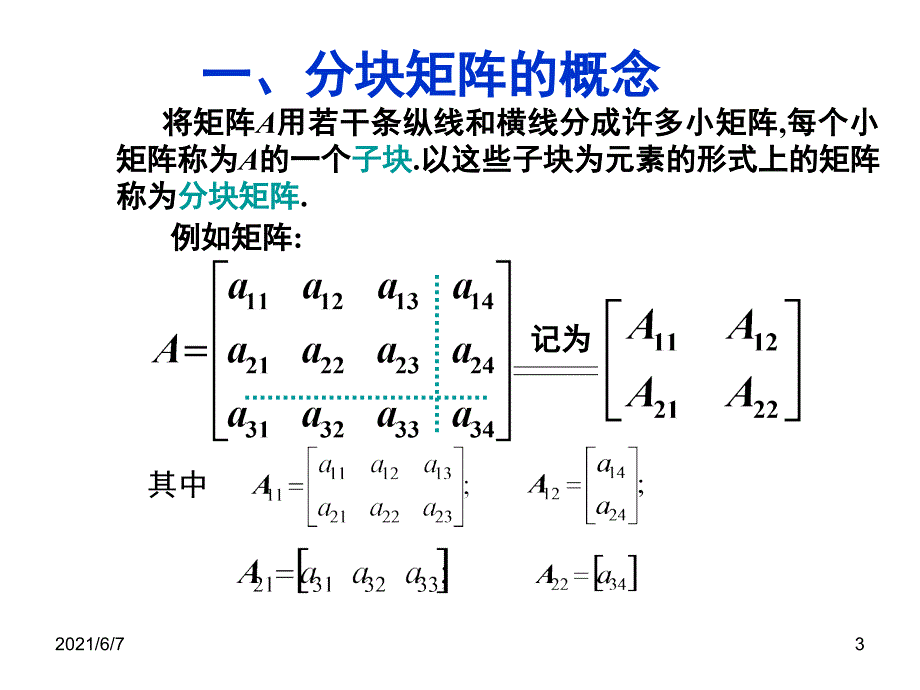 2-3--分块矩阵及其运算_第3页