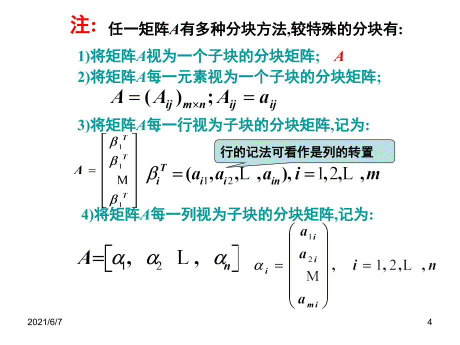 2-3--分块矩阵及其运算_第4页