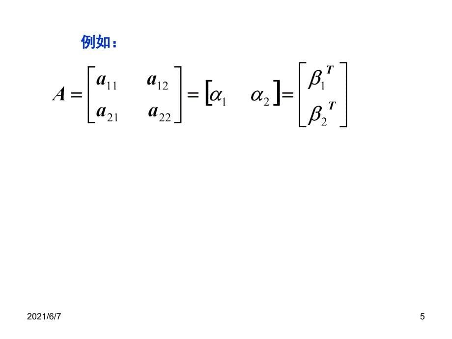 2-3--分块矩阵及其运算_第5页