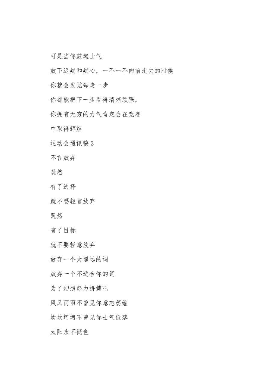 初中运动会通讯稿100字10篇.docx_第5页