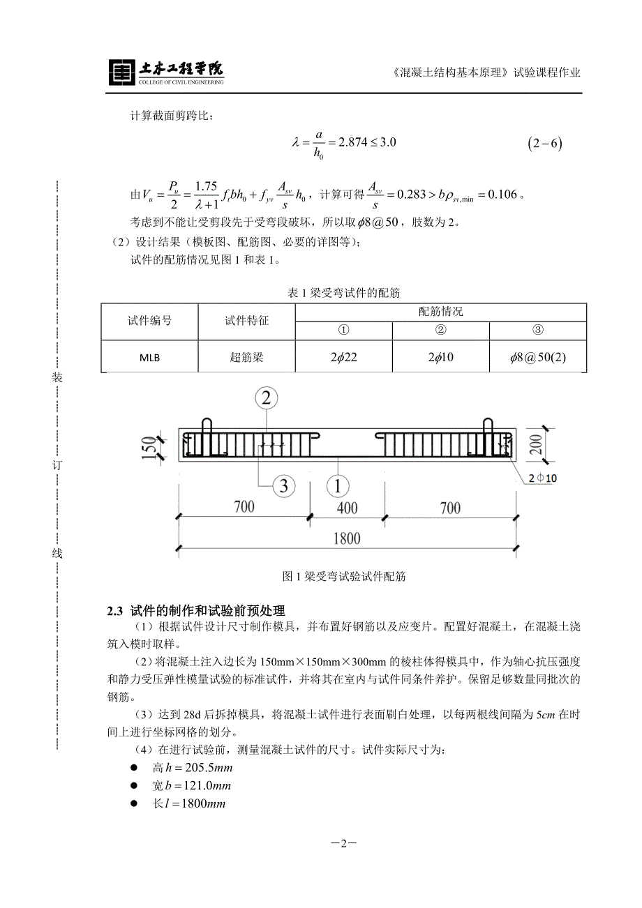 超筋梁受弯试验报告_第3页