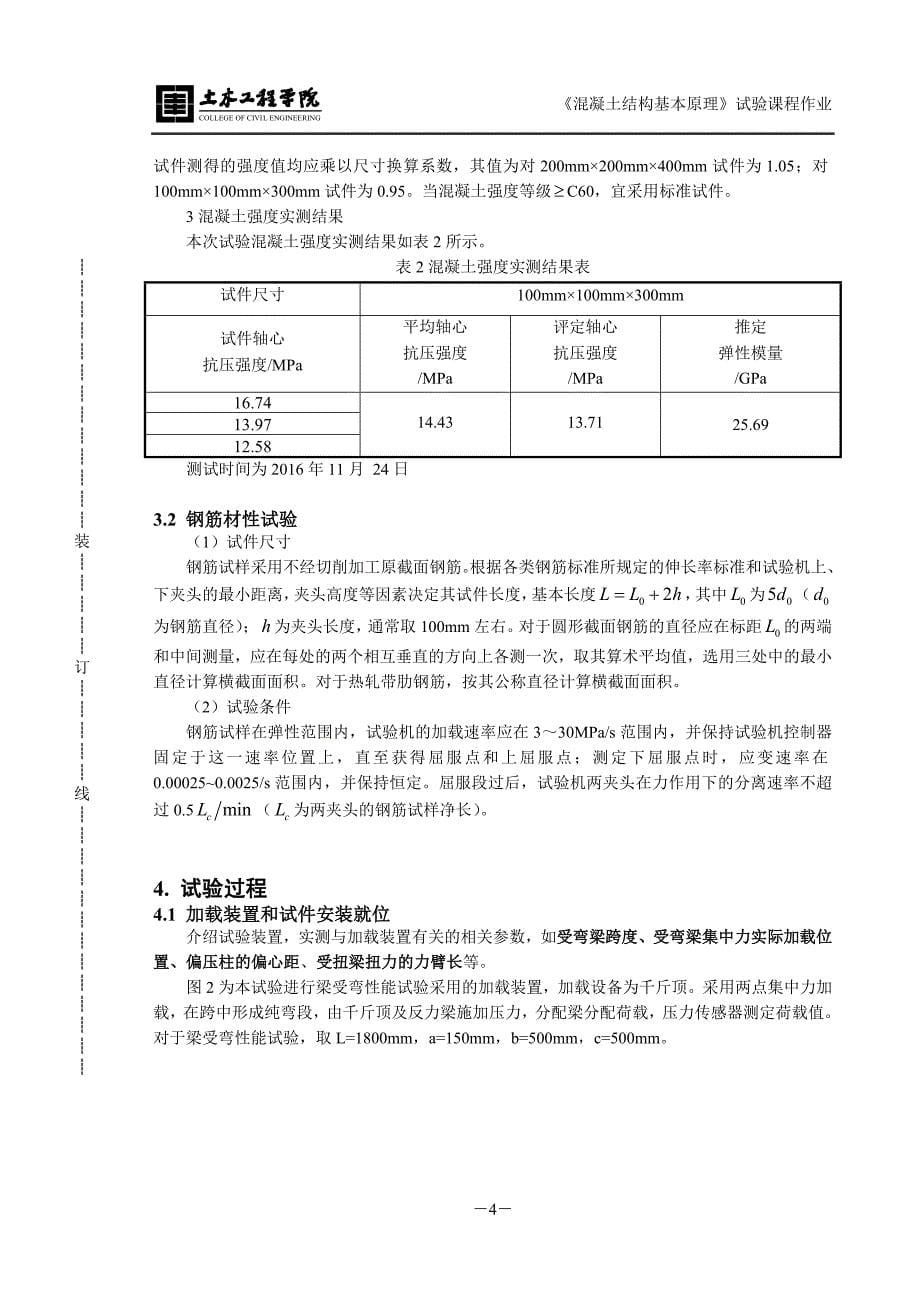 超筋梁受弯试验报告_第5页